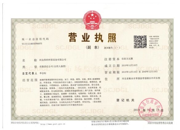 營(yíng)業(yè)執(zhí)照